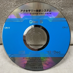 ホンダ アクセサリー検索システム CD-ROM 2012-12 Dec DiscB / ホンダアクセス取扱商品 取付説明書 配線図 等 / 収録車は掲載写真で / 1225
