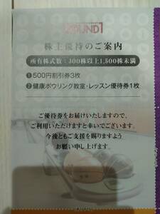 １円スタート★ROUND1株主優待500円割引券３枚など★24年7月15日まで有効