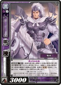 《三国志大戦TCG》 馬騰 【R】 (5-093)