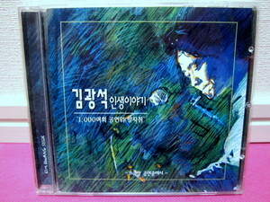 K-POP♪ キム・グァンソク「人生語り/インセンイヤギ」韓国盤CD／ディスク良好！廃盤！超貴重！超レア入手困難！