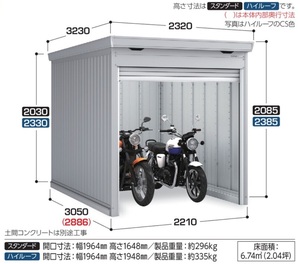 地域限定送料無料　限定地域以外は発送できません。　イナバ物置　イナバ製作所　バイク保管庫　一般型　ハイルーフ　FM-2230HD