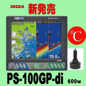 5/8在庫あり PS-100GP-Di 水温計TC-03付き TD28振動子付き 通常は翌々日配達 PS-100GP HONDEX　ホンデックス GPS 魚探 