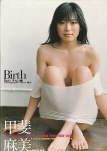 甲斐麻美写真集　Birth　撮影・TAKEO DEC　帯付き　ワニブックス　2007