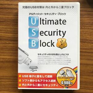 Ultimate Security Blockアルティメット・セキュリティ・ブロック WindowsVista/XP/2000日本語32bit版 USBブロックユニット同梱