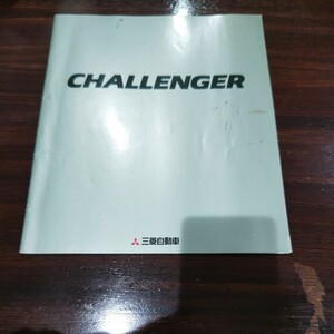 【名車カタログ】1996年当時 三菱 チャレンジャー CHALLENGER 37ページ ワイドボディ 標準ボディ 絶版 希少車