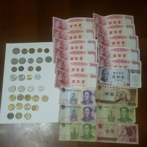 海外紙幣、中国、台湾、韓国等の紙幣、硬貨