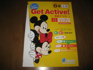Get Active!☆英語ドリル☆６年上・光☆ぶんけい