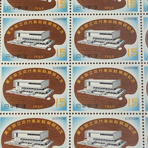 【即決・まとめ歓迎】切手シート　1969年　東京国立近代美術館開館記念　額面15円×20枚=300円