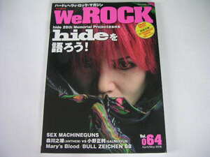 ◆WeROCK Vol.64◆hideを語ろう!,セックス・マシンガンズ,森川之雄vs小野正利,メアリーズ・ブラッド