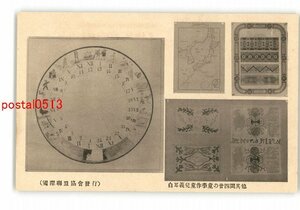 XyH1321●国際連盟協会発行 白耳義児童作学童の24間その他 *傷み有り【絵葉書】