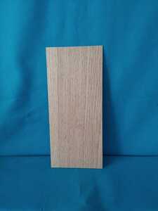 【薄板1.8mm】ホワイトオーク(45)　木材