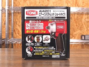 送料無料!! 新品 TONE トネ エアーインパクトレンチ ショートタイプ AI4201 角ドライブ 12.7mm 右回転 610N・m 左回転 700N・m