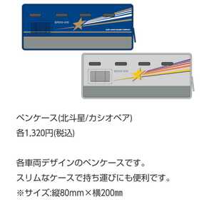 鉄道開業150年 ペンケース 北斗星