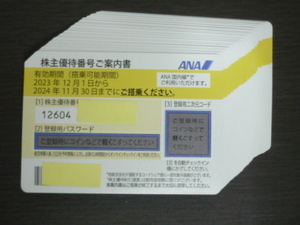 【お急ぎの方】 10分以内対応 土日祝日も番号先に連絡あり◎ANA 全日空 株主優待 割引券 1枚、2枚、3枚、4枚、5枚、6枚、7枚、8枚、9枚迄