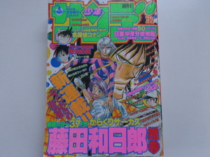 週刊少年サンデー 1997年32号 からくりサーカス 新連載 犬夜叉 高橋留美子 WEEKLY SHONEN SUNDAY 名探偵コナン 青山剛昌 