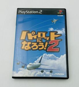 ◯プレイステーション2 ソフト パイロットになろう！2 Victor◯PS2 ソフト　PlayStation プレステ2
