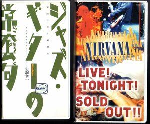 ビデオテープ2本組です！「 ジャズ・ギターの常套句 」「 ニルヴァーナ ライヴ！ トゥナイト！ ソールドアウト！！ 」 