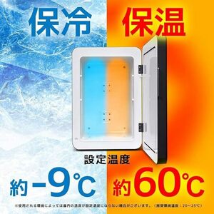24L 冷温庫 －9℃~60℃ 保温・保冷両用ボックス 軽量 ホワイト ミニ冷蔵庫 温度調節可能 日本製ダブルペルチェ搭載 AC DC 電源