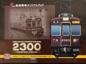 【鉄コレ】阪急電鉄2300系(表示幕改造車)2両セット