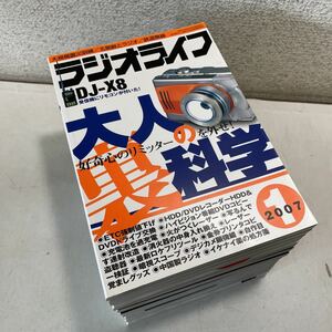 220528★B02★ラジオライフ 2007年 1月号〜12月号 揃い12冊セット 三才ブックス 付録なし★雑誌 