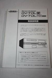 送料無料！ 取扱説明書　Roland、EDIROL　DV-7DL　(検索：取り扱い説明書/取扱い説明書/取説/研究資料/放送・業務用ビデオ機器)