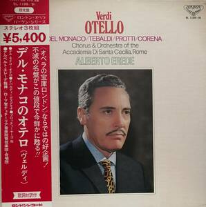 LP盤 モナコ,テバルディ,プロッティ&コレナ/エレーデ/Santa Cecilia Verdi 「オテロ」(3LP)