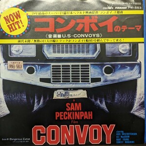 CONVOYのテーマ　u.s.convoys 1978’国内盤EP クラウン 