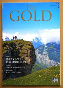 ★送料無料★JCB The GOLD 2014/3月号スイスアルプス白神★ミ