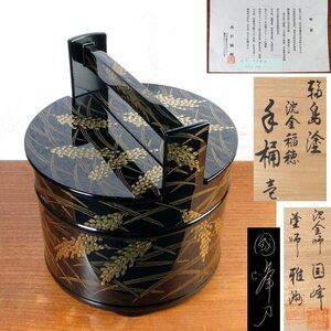 輪島塗　西村國峰作　沈金稲穂手桶水指　高さ：23.5cm　極美品　共箱・栞付　茶道具/24d038