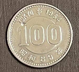 東京オリンピック記念100円白銅貨幣