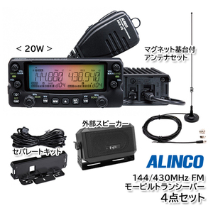 ALINCO DR-735D（20W）セパレートキット EDS-30 外部スピーカー CB-980 マグネット基台付アンテナ MA-721 4点セット