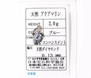 Y-25☆Pt900 アクアマリン/ダイヤモンド0.13ct ペンダントトップ 日本宝石科学協会ソーティング付き