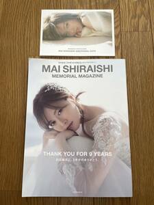 ★白石麻衣★乃木坂46卒業記念メモリアルマガジン★MAI SHIRAISHI★MEMORIAL MAGAZIN★初版★