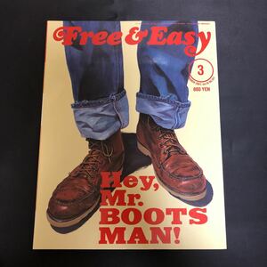 Free＆Easy / フリー＆イージー　2007年3 月1日発行　101号 Vol.10 No.101 Hey,Mr.BOOTS MAN!