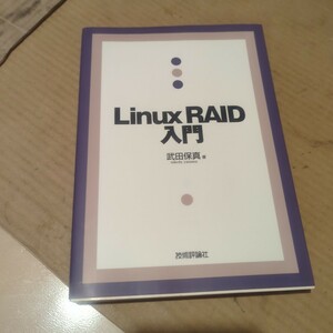 Linux RAID入門　書き込み無しほぼ新品