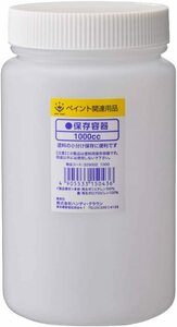 新品 ハンディ クラウン 保存容器 1000㏄ 塗料 ペイント 保管容器 保管ボトル 塗料用保存容器 / 油性塗料 溶剤 広口容器 小分け 塗装用品