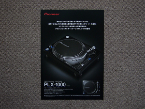 【カタログのみ】Pioneer 2014.10 PLX-1000 検 ターンテーブル