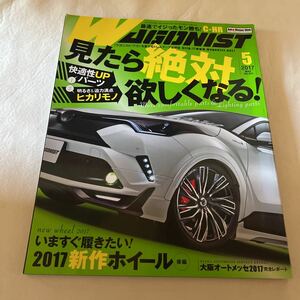 No.271 ワゴニスト WAGONIST 2017年5月号 車/自動車/雑誌/本 ワゴンを愛するドレスアップ情報誌 旧車 新作ホイール