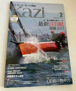 KAZI (カジ) 2023年 2月号 最新注目艇図鑑2023 新品