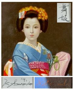 【真作】 沢田憲良 「舞妓」 油彩 P8号 一枚の絵取扱 美人画 