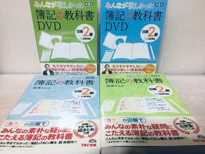 みんなが欲しかった! 簿記の教科書DVD・簿記の教科書 日商簿記2級 商業簿記・工業簿記 TAC出版