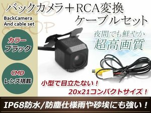 イクリプスAVN557HD 防水 ガイドライン無 12V IP67 広角170度 高画質 CMD CMOSリア ビュー カメラ バックカメラ/変換アダプタセット