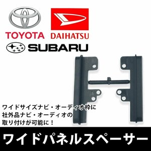 ダイハツ ミラ ココア H21.8 ～H30.3 ワイドパネル ナビ オーディオ 取付け ハーネス オーディオハーネス ワイドデッキスペース 隙間