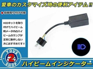 Ｓ－ＭＸ 1/2 H4 HID ハイビームインジケーターキャンセラー 12V 配線 リレー 不点灯防止ハーネス