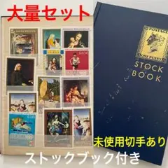 外国切手アルバム  海外切手  世界切手まとめ売り コレクション 未使用切手あり