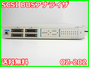 【中古】SCSI BUSアナライザ　OZ-202　東陽テクニカ　x01135　★送料無料★[物理 理化学 分析 回路素子]