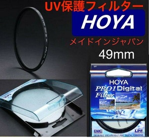 新品 49mm プロテクトフィルター　HOYA PRO1Digital 保護フィルター 　49mm UVフィルター　メイドインジャパン　トキナ