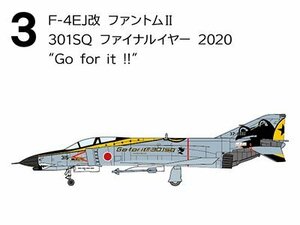 F-4ファントム2 ハイライト【3】F-4EJ改 ファントムII 301SQ ファイナルイヤー 2020 