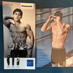 Panasonic Beauty for men 台湾ミニカタログ + Arena 韓国ミニチラシ（おまけ）