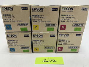 B-342【新品】 エプソン　EPSON　環境推進トナー　Mサイズ　LPC3T18C S/LPC3T18M S/LPC3T18Y S　C/M/Y　3色6箱　純正